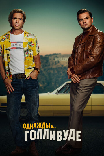 Once Upon a Time... in Hollywood