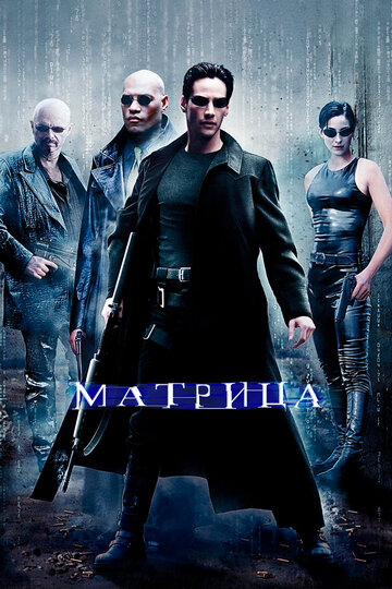 The Matrix