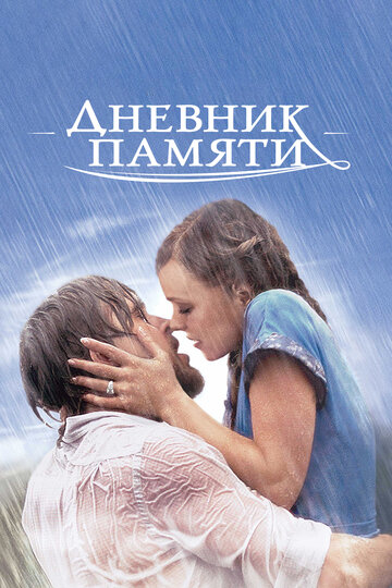 The Notebook