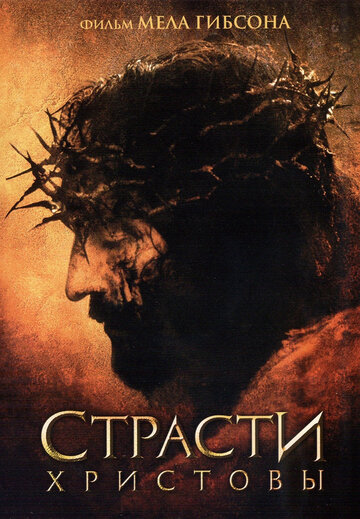 The Passion of the Christ