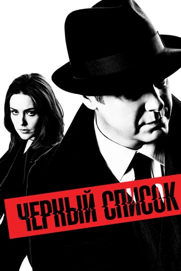 The Blacklist