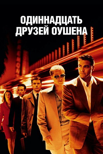 Ocean's Eleven