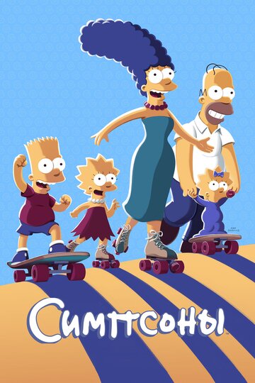 The Simpsons