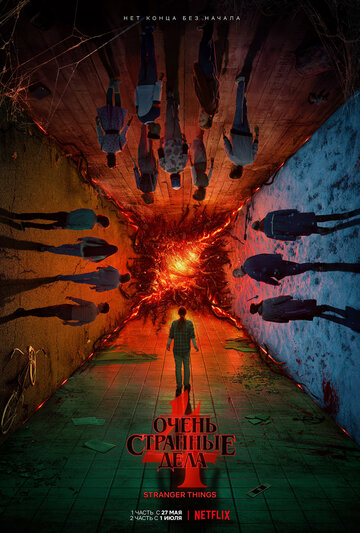 Stranger Things